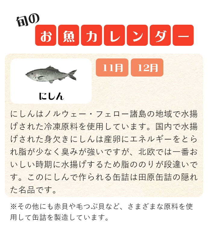 にしん　お魚カレンダー